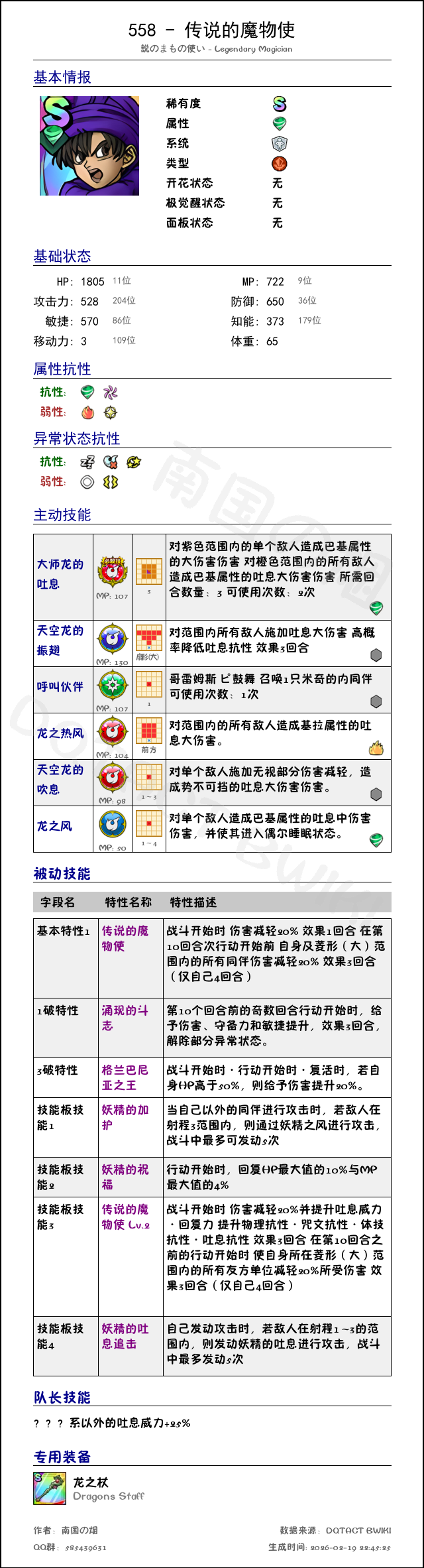 558 传说的魔物使 chinese.png