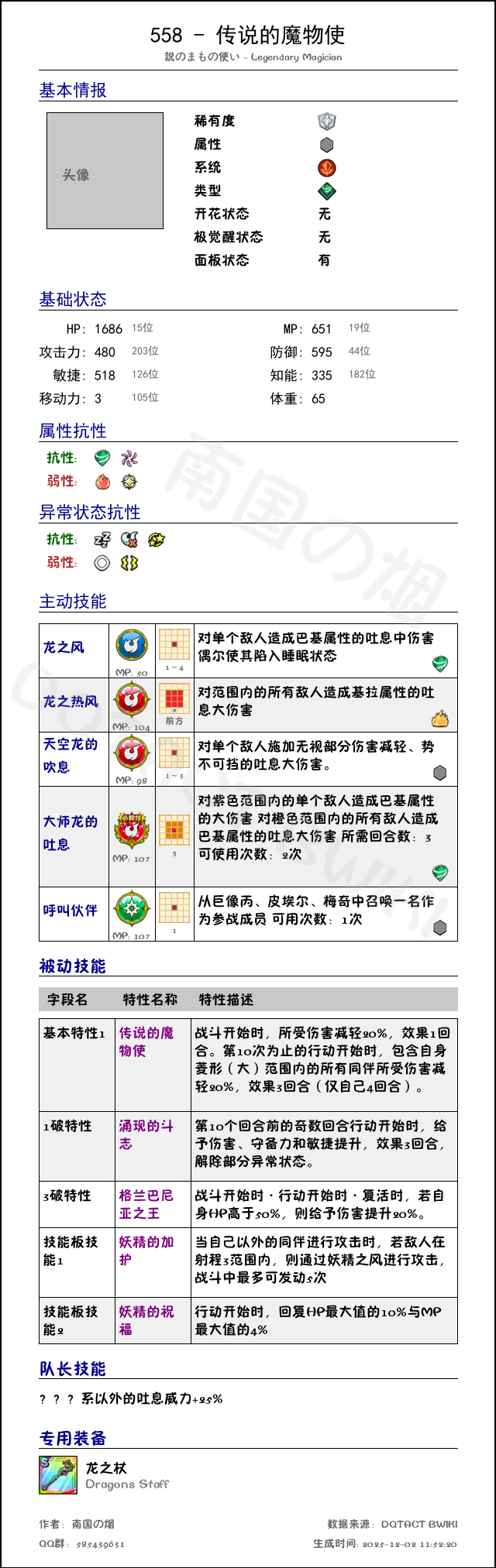 558 传说的魔物使 chinese.png