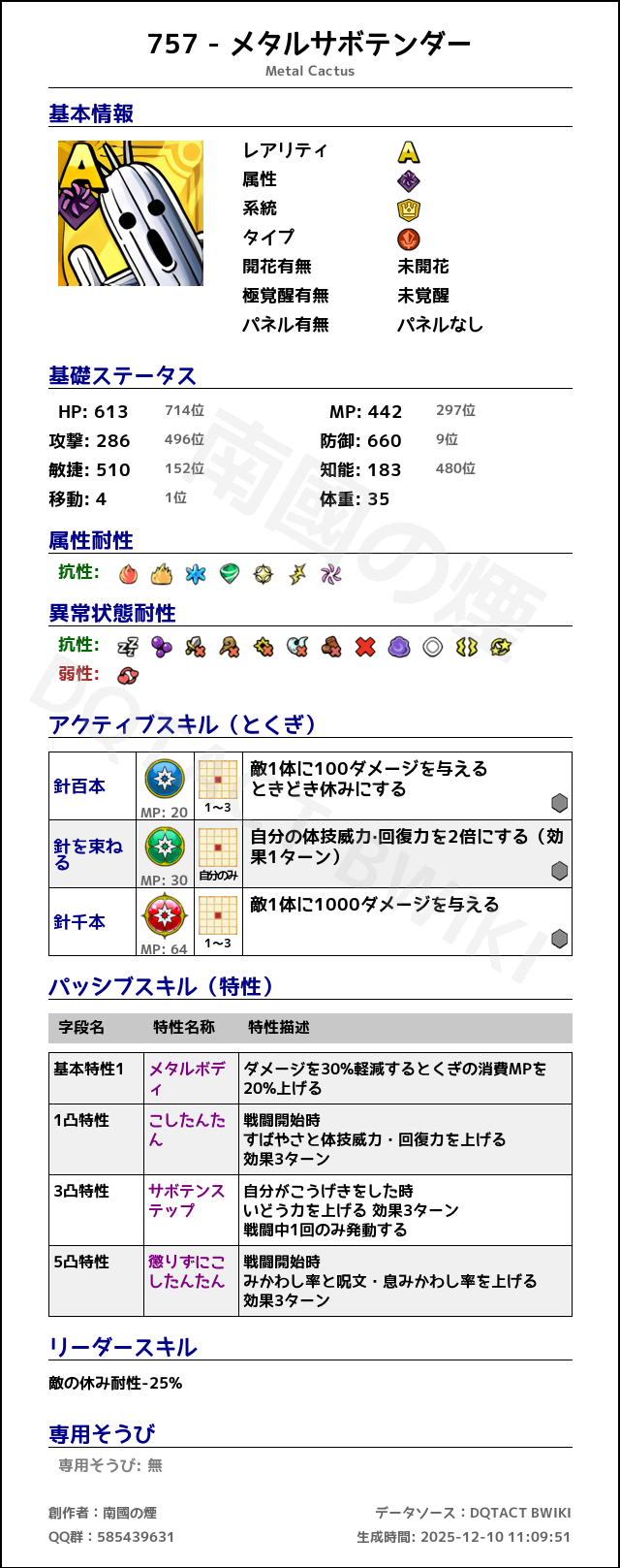 757 メタルサボテンダー japanese.png