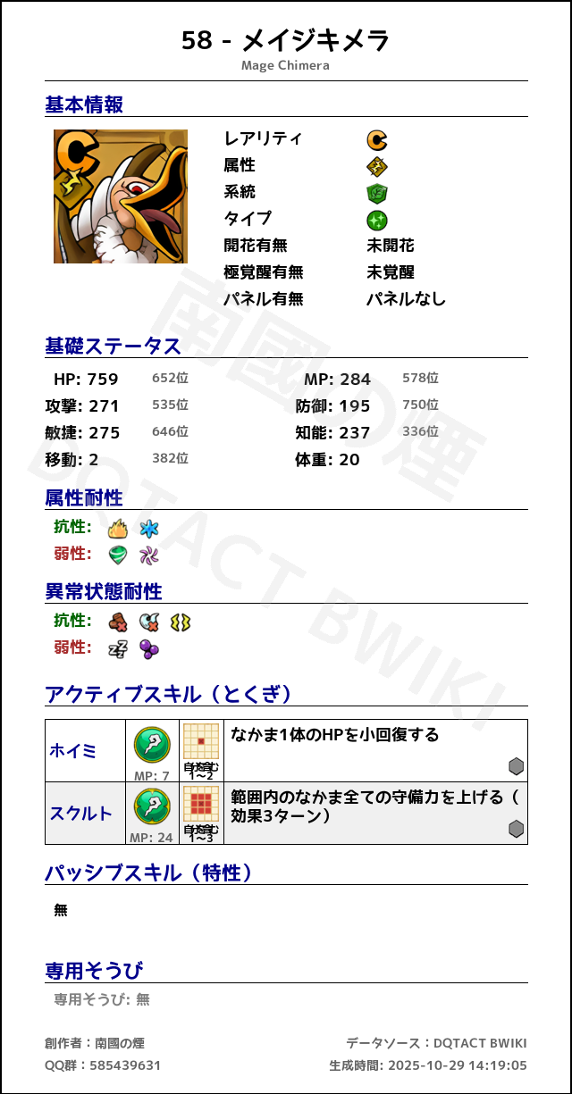 58 メイジキメラ japanese.png