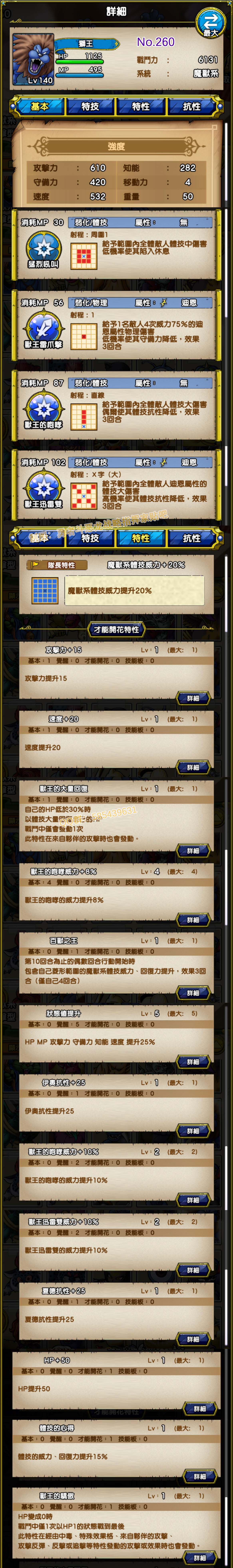 260-狮王-キングレオ.jpg