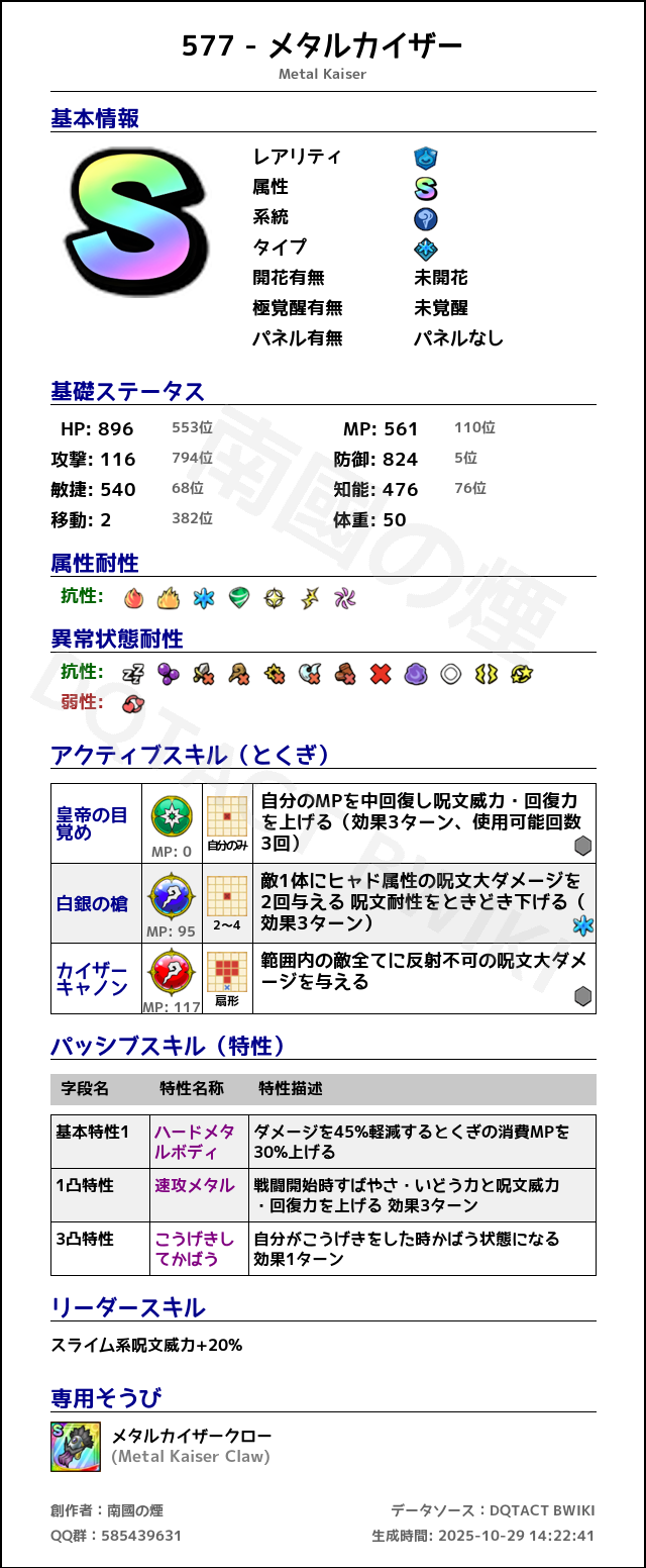 577 メタルカイザー japanese.png
