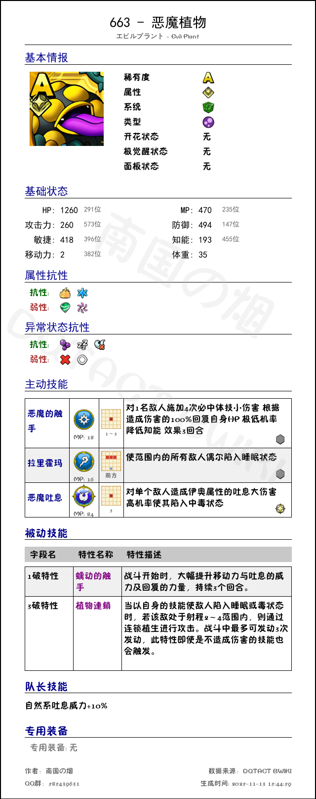 663 恶魔植物 chinese.png