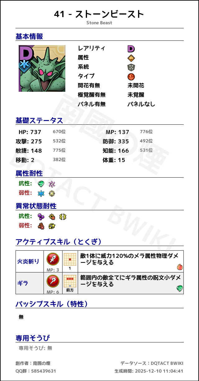 41 ストーンビースト japanese.png