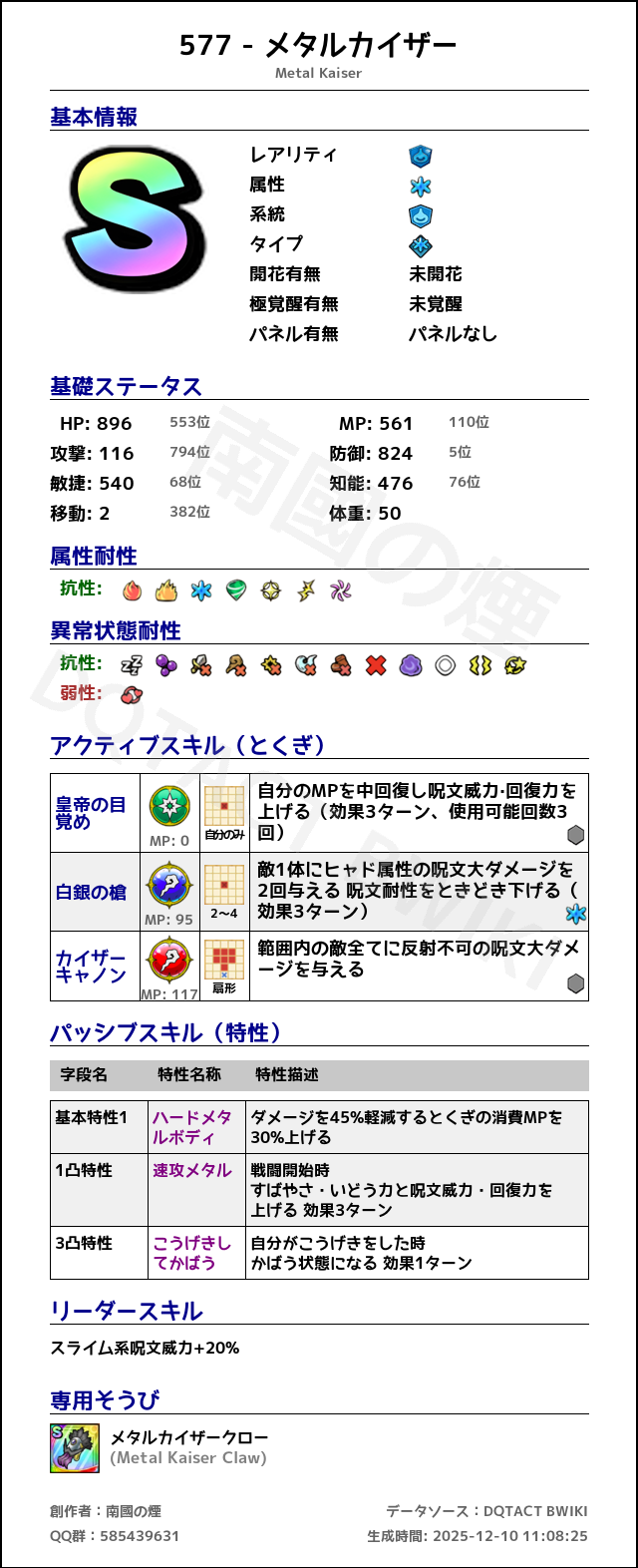 577 メタルカイザー japanese.png