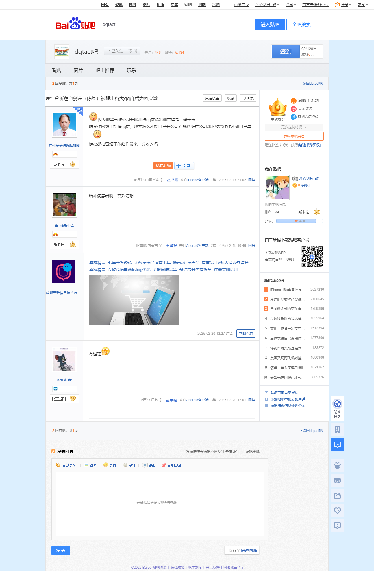 理性分析莲心剑意（陈某）被踢出各大qq群后为何应激【dqtact吧】 百度贴吧.png