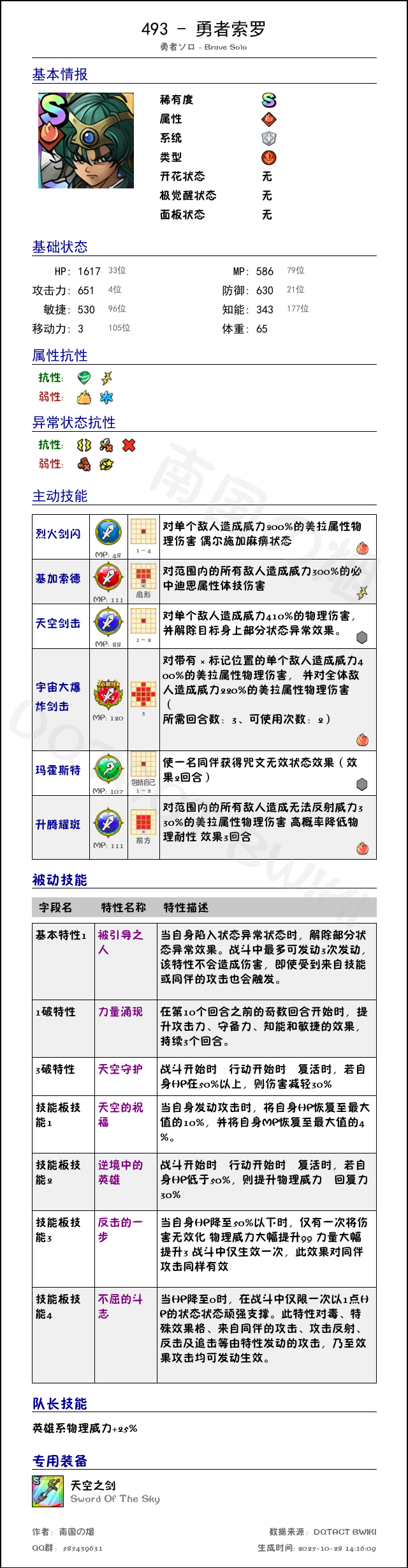 493 勇者索罗 chinese.png