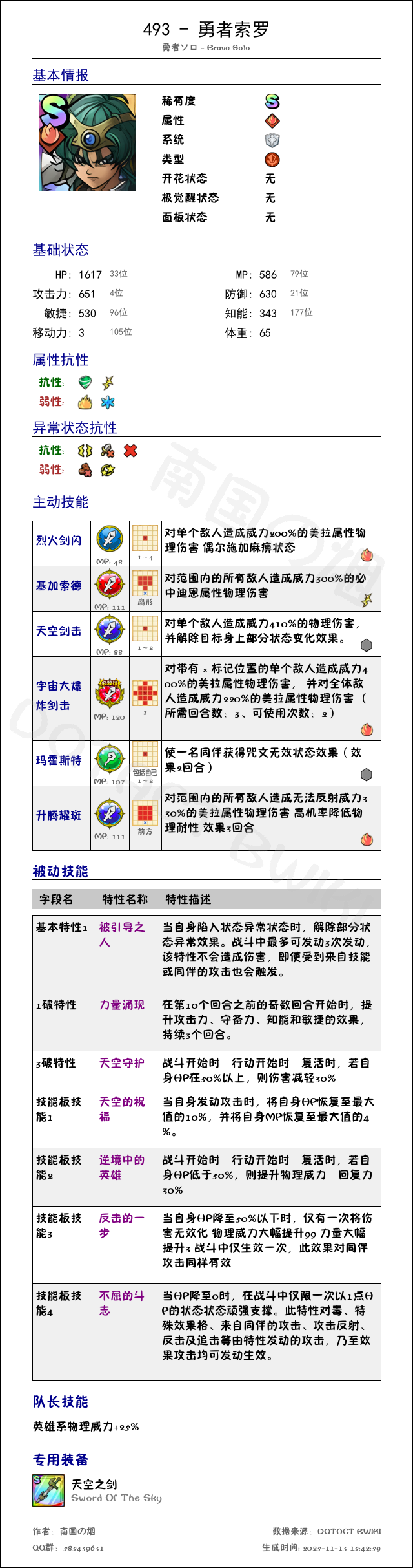 493 勇者索罗 chinese.png