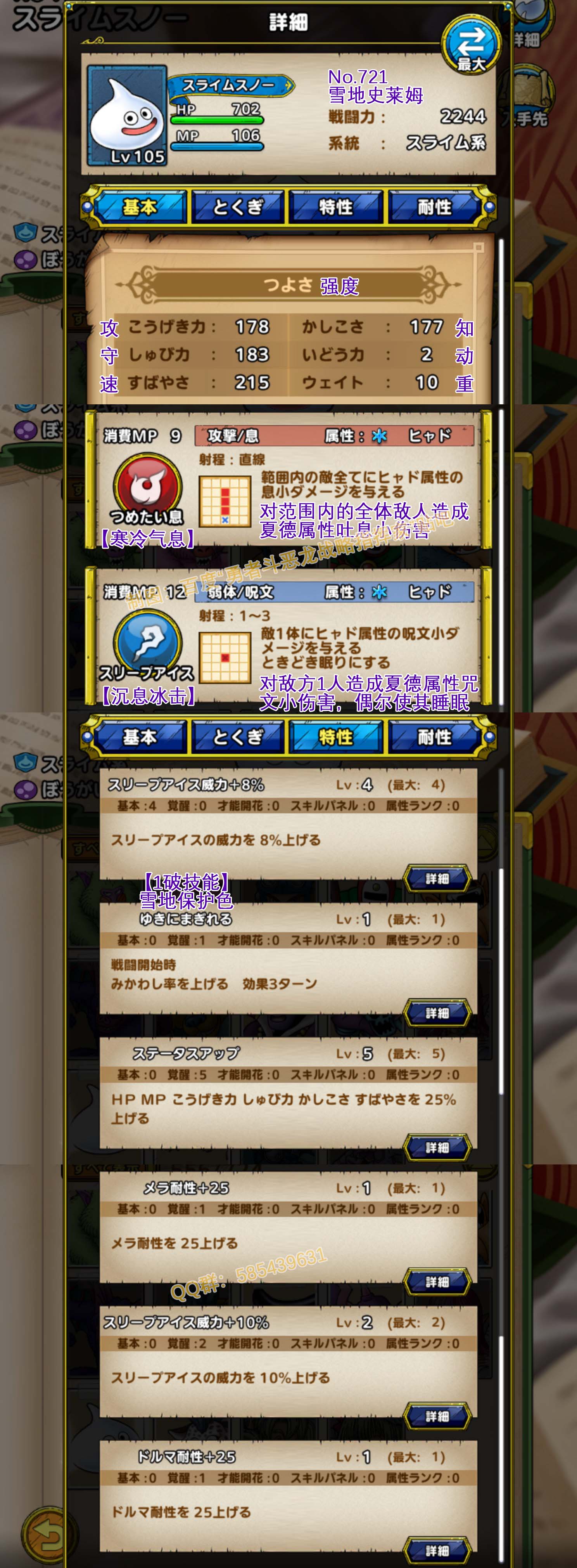 721-雪地史莱姆-スライムスノー.jpg