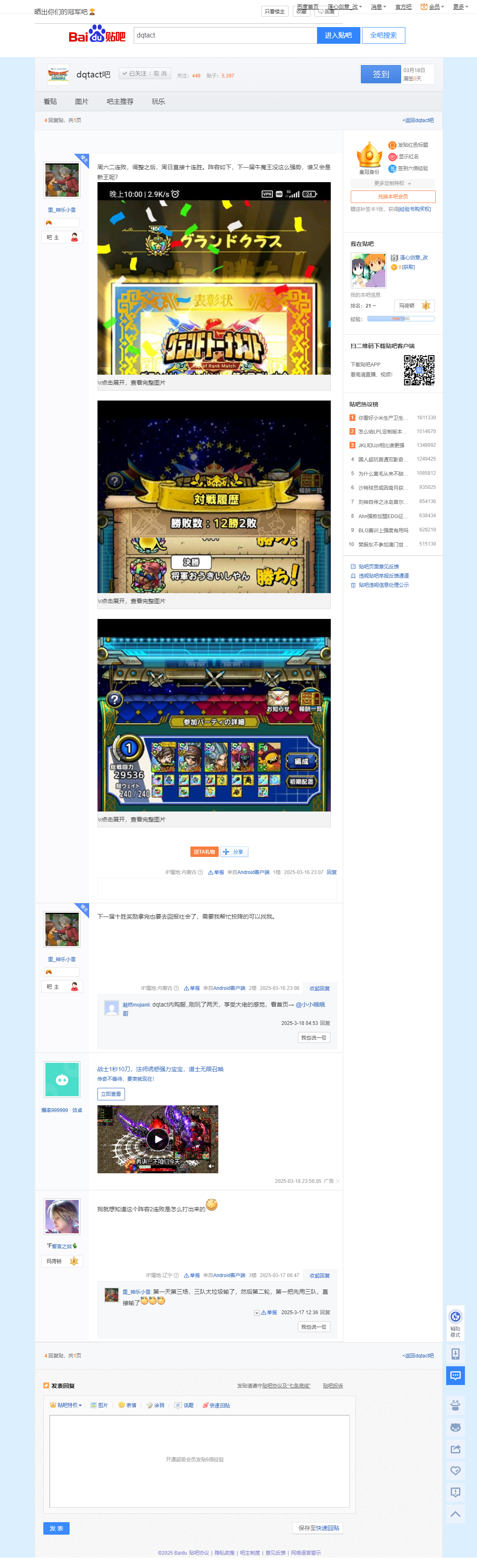 2025.3.18 - 晒出你们的冠军吧🏆【dqtact吧】 百度贴吧.png