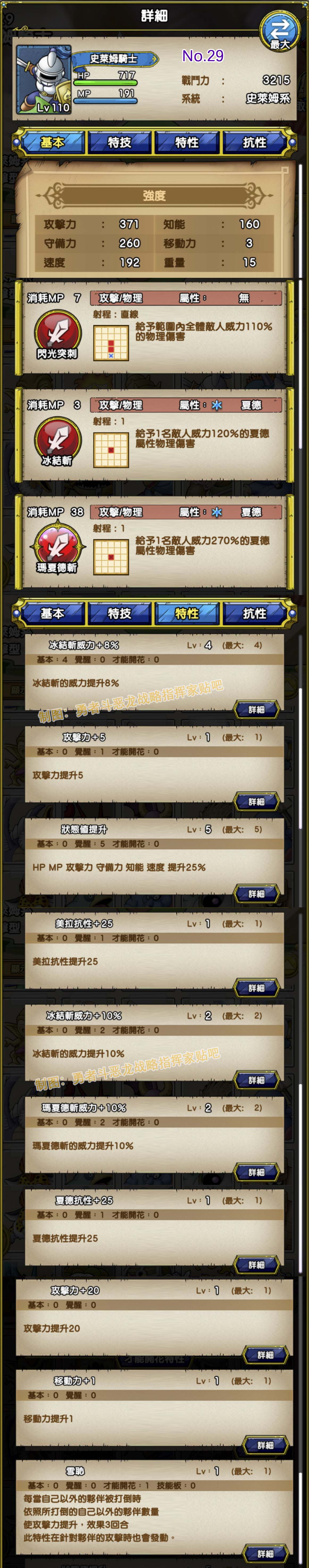 029-史莱姆骑士-スライムナイト.jpg