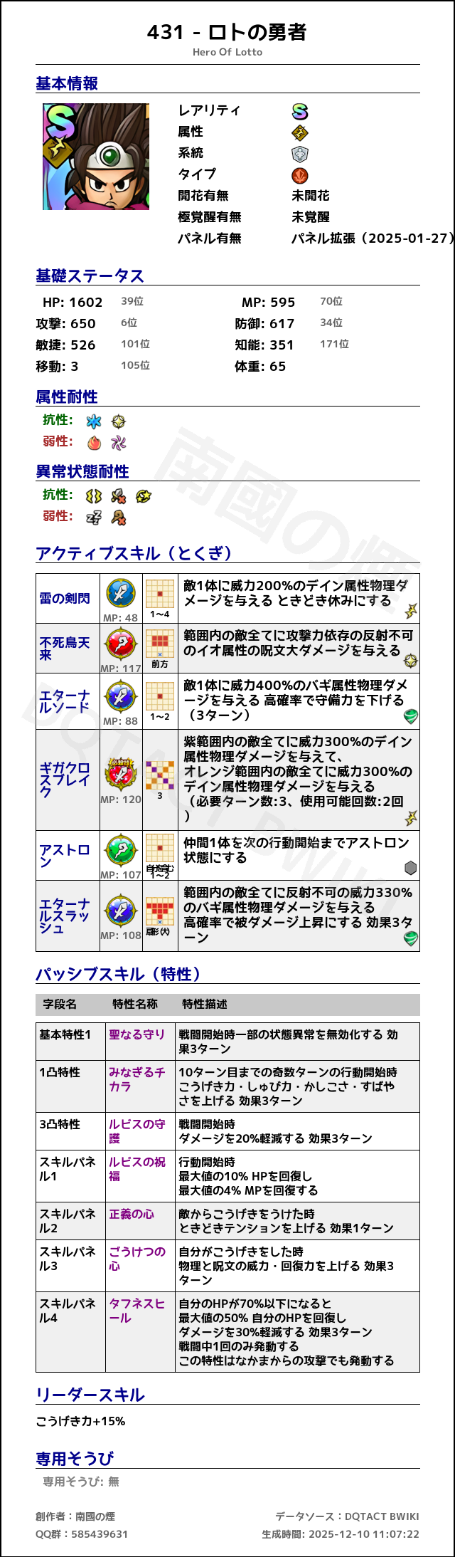 431 ロトの勇者 japanese.png