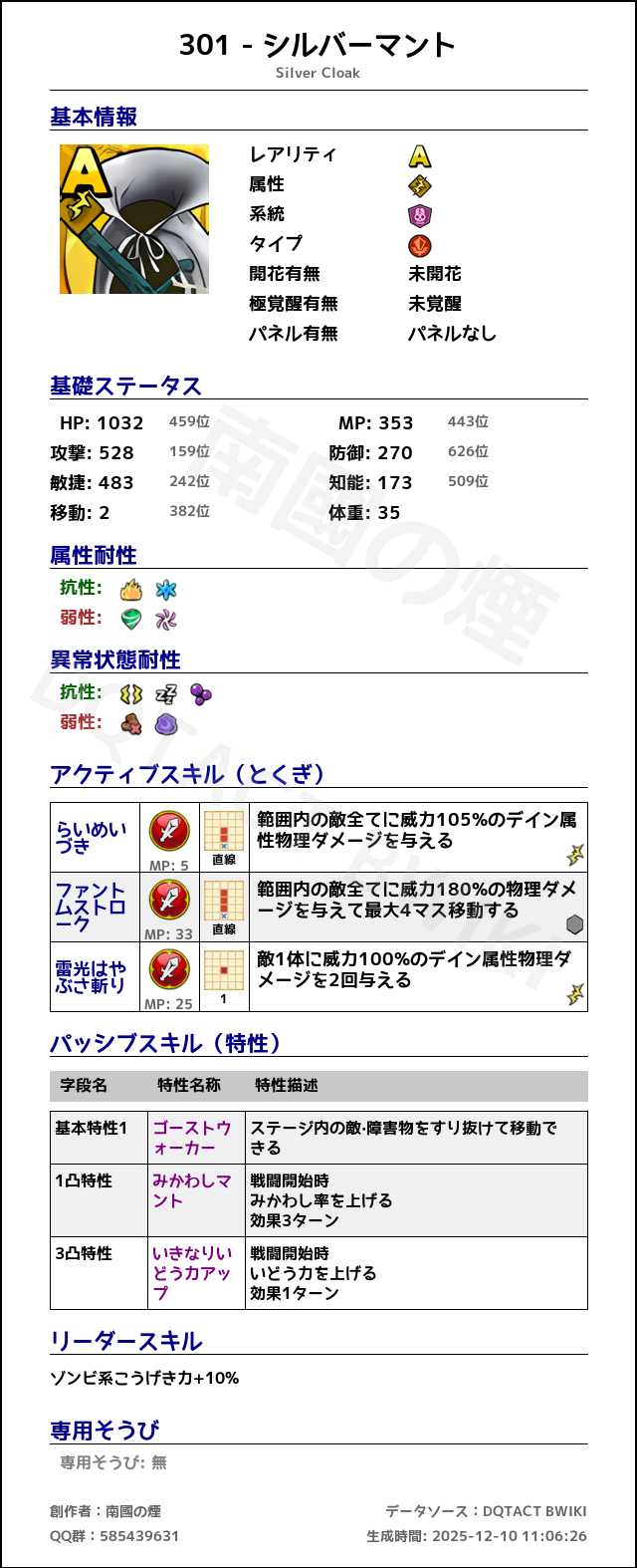 301 シルバーマント japanese.png