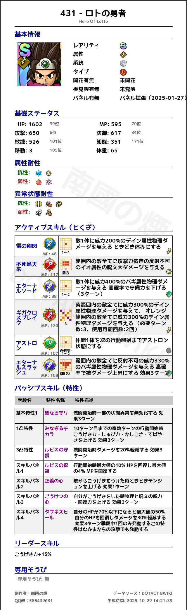 431 ロトの勇者 japanese.png