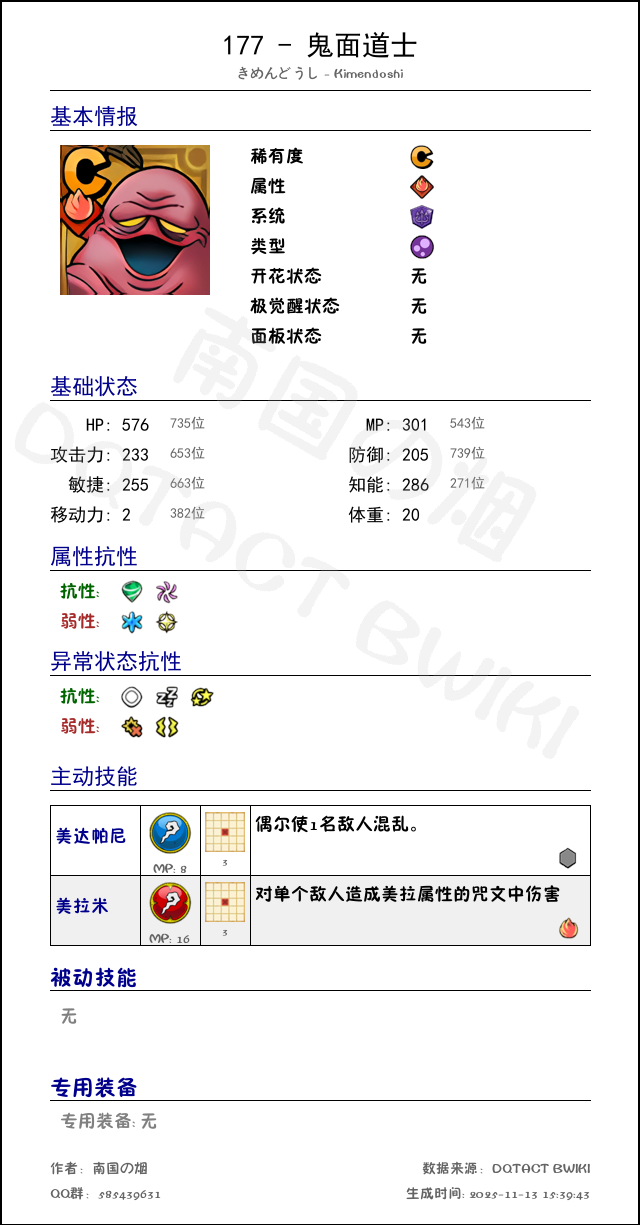 177 鬼面道士 chinese.png