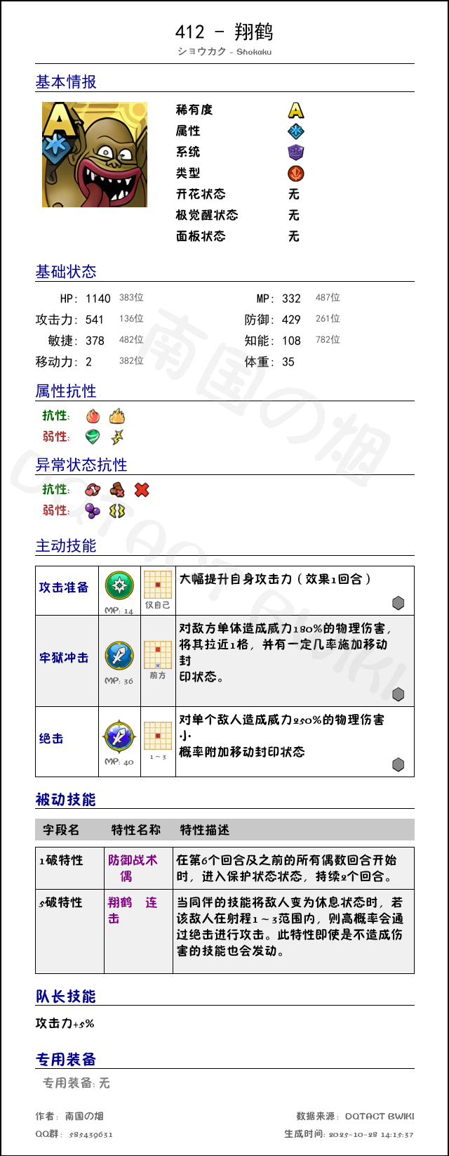 412 翔鹤 chinese.png