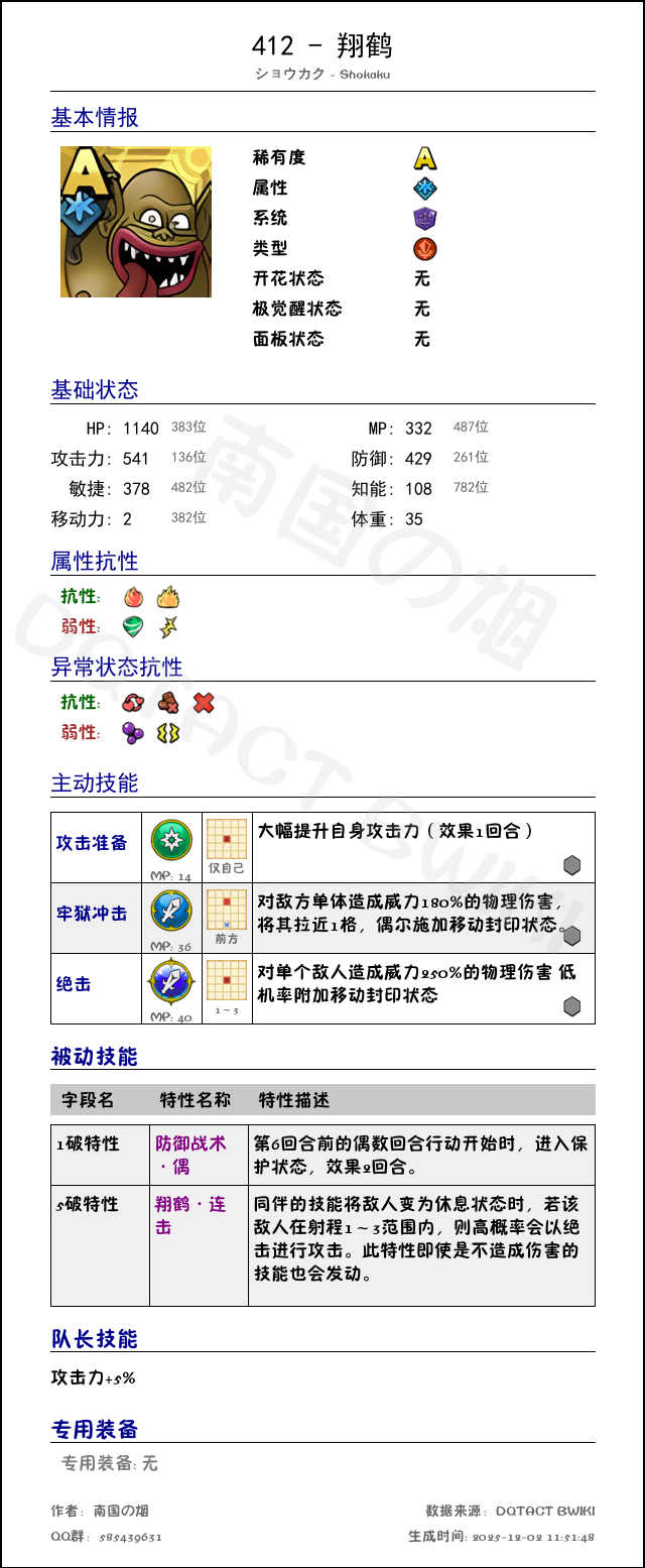 412 翔鹤 chinese.png