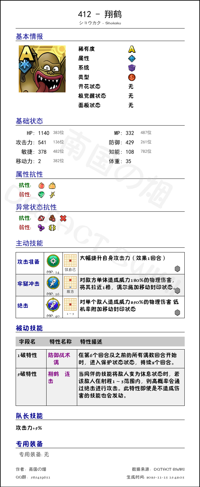 412 翔鹤 chinese.png