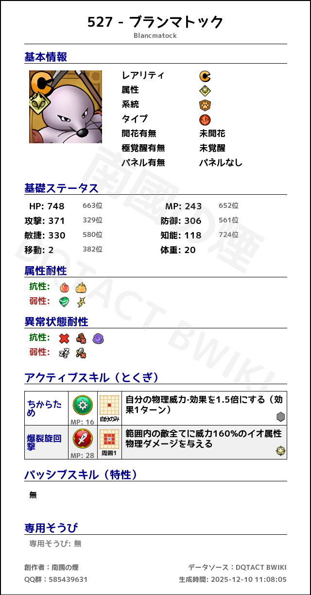 527 ブランマトック japanese.png