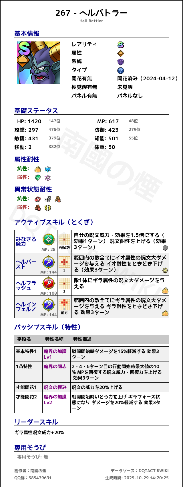 267 ヘルバトラー japanese.png