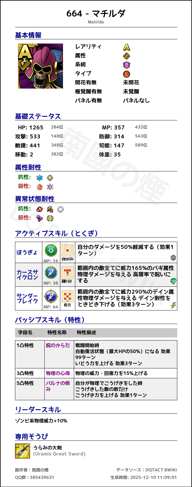 664 マチルダ japanese.png