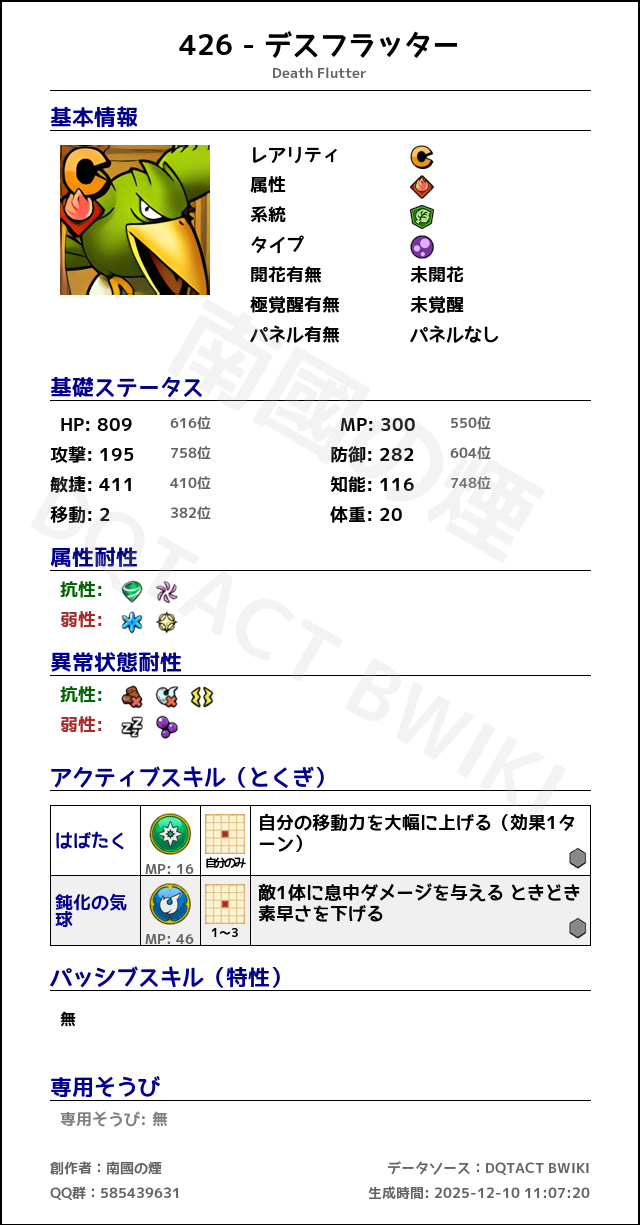 426 デスフラッター japanese.png