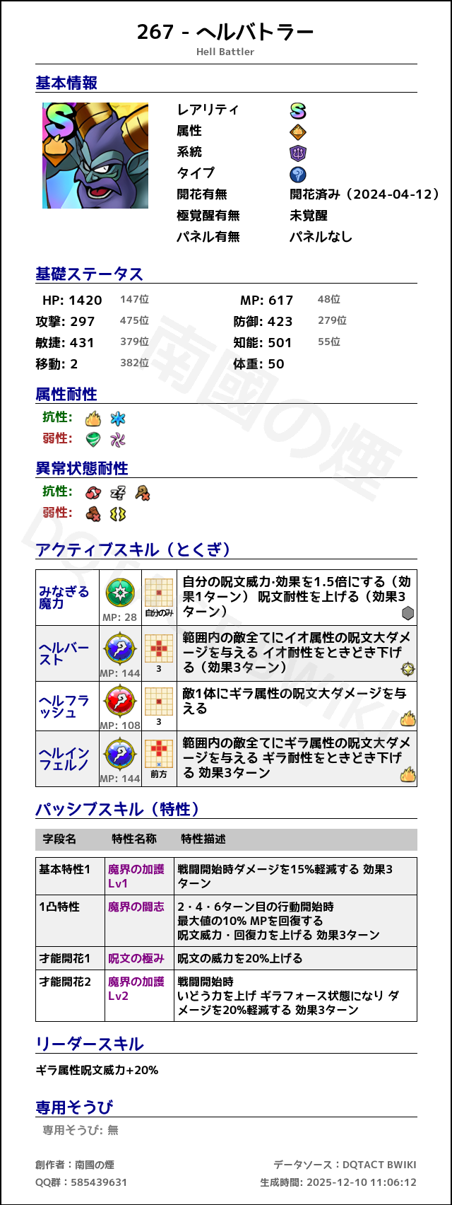 267 ヘルバトラー japanese.png