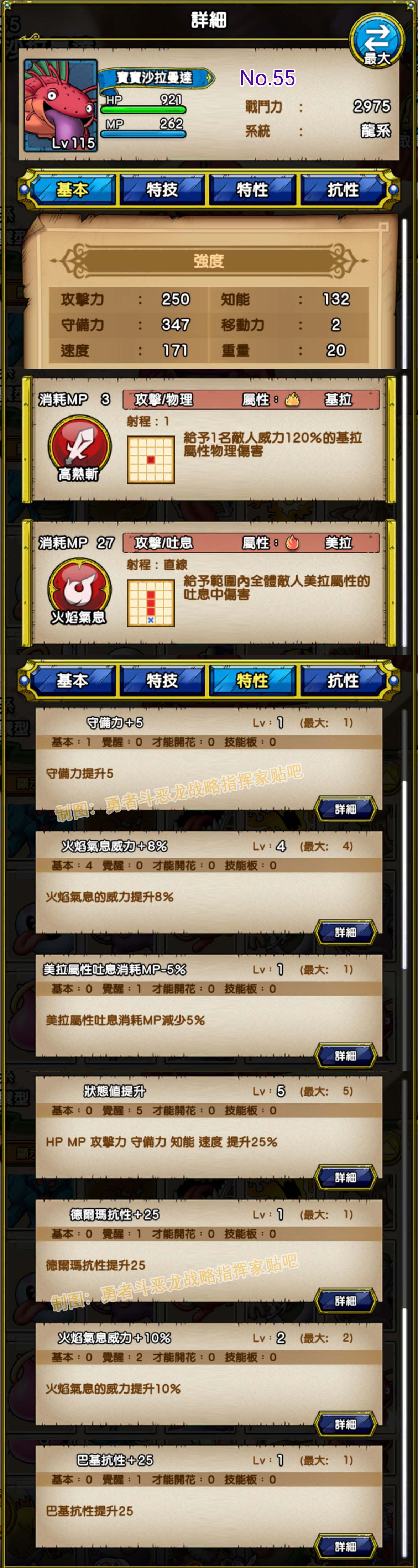 055-宝宝沙拉曼达-ベビーサラマンダ.jpg