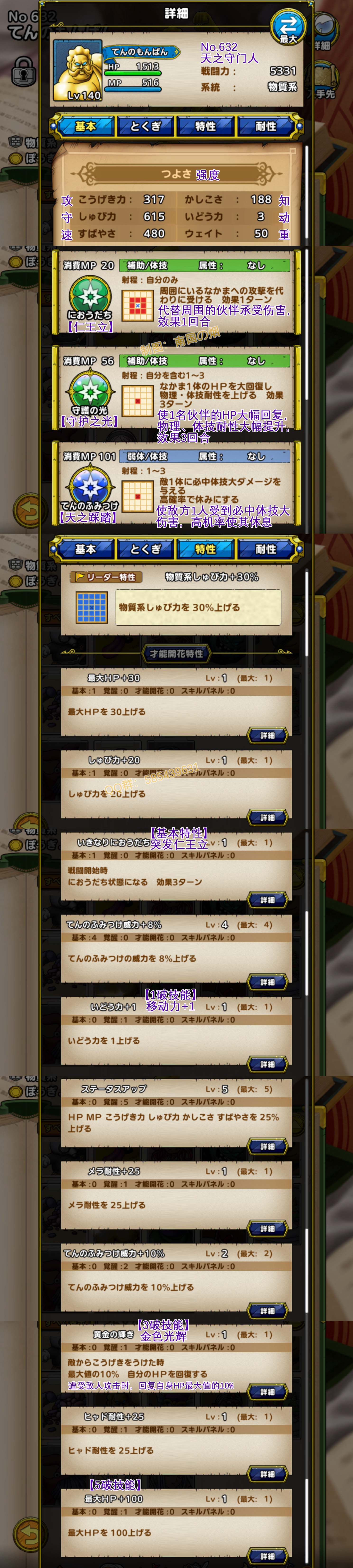 632-天之守门人-てんのもんばん.jpg