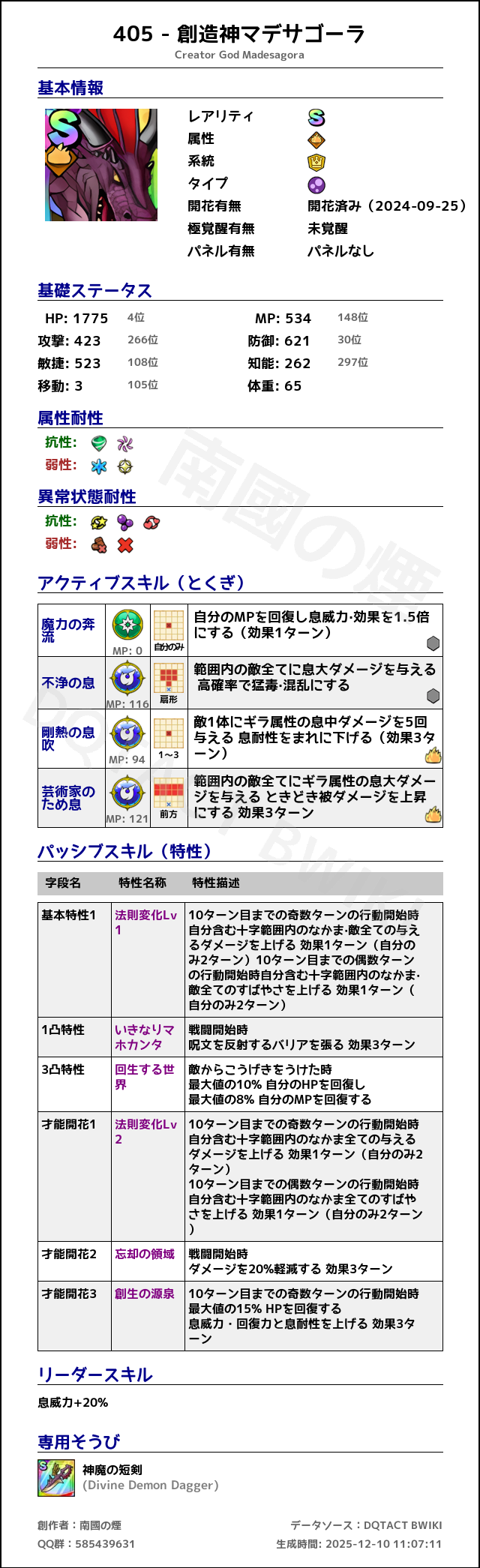 405 創造神マデサゴーラ japanese.png