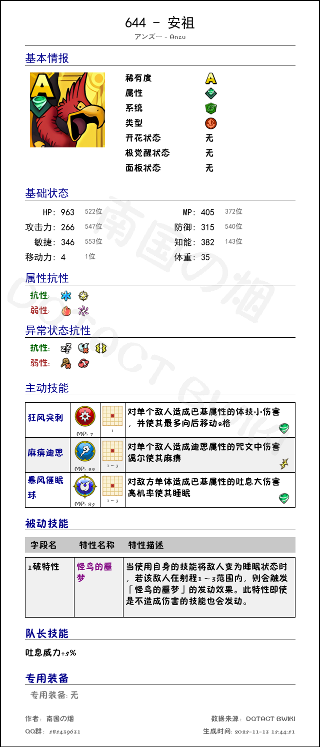 644 安祖 chinese.png