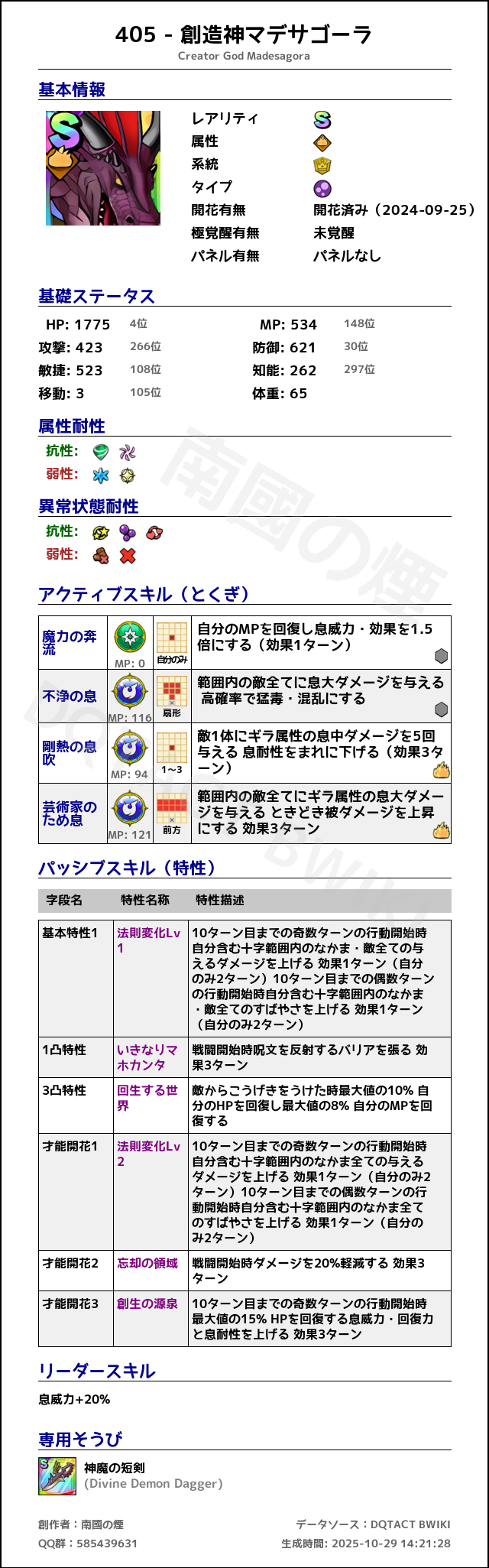 405 創造神マデサゴーラ japanese.png