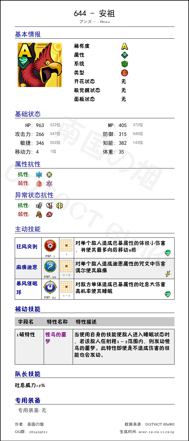 644 安祖 chinese.png