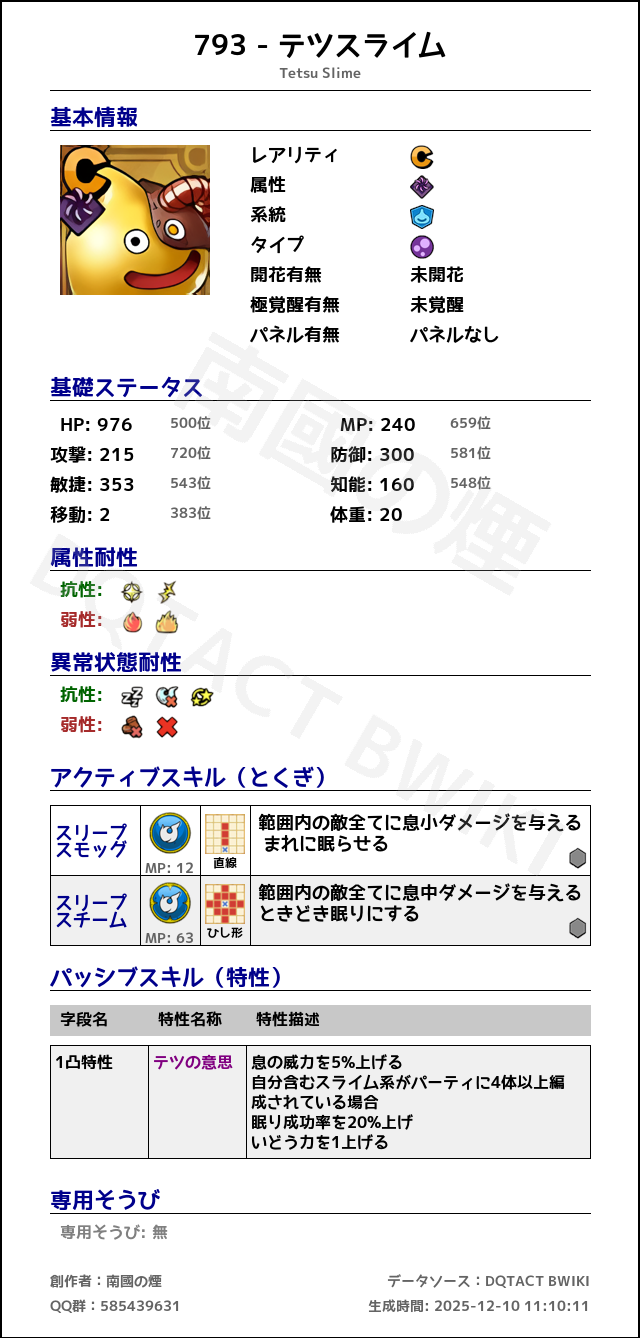 793 テツスライム japanese.png