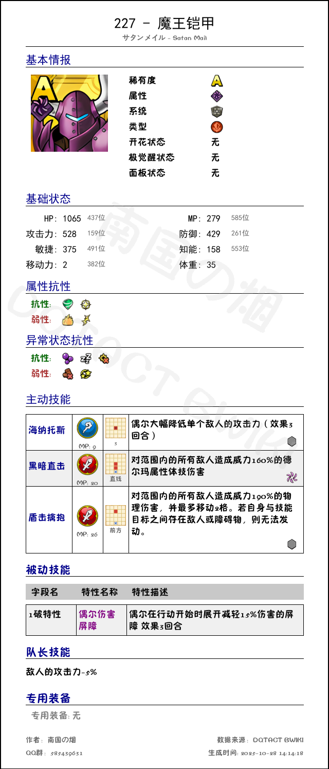 227 魔王铠甲 chinese.png