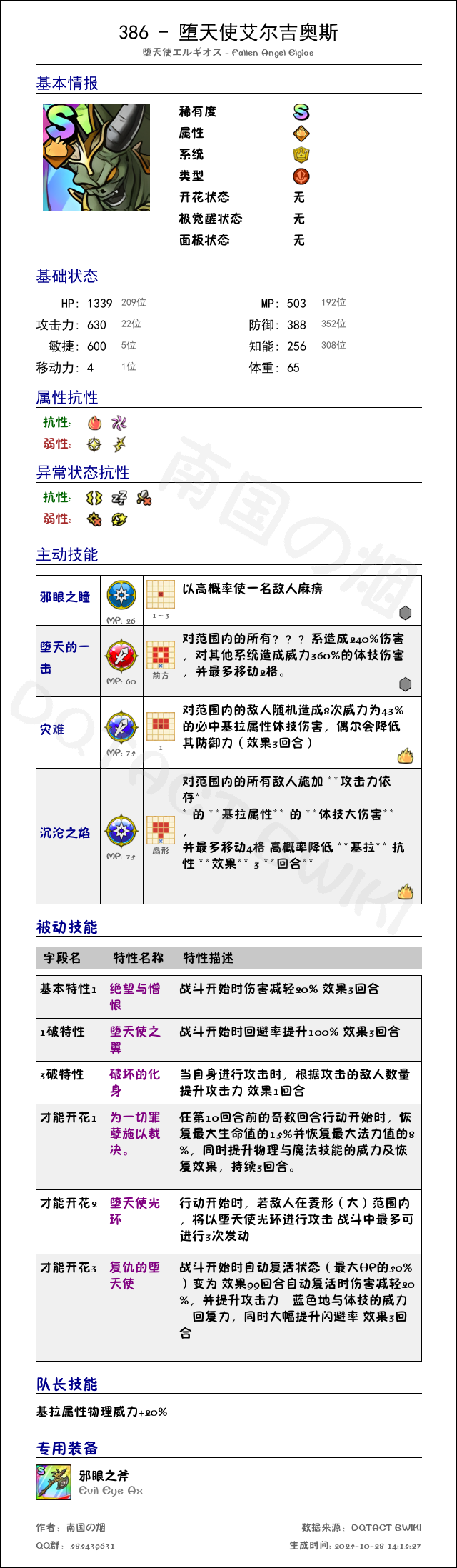 386 堕天使艾尔吉奥斯 chinese.png