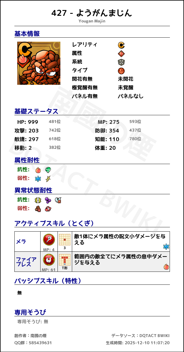 427 ようがんまじん japanese.png