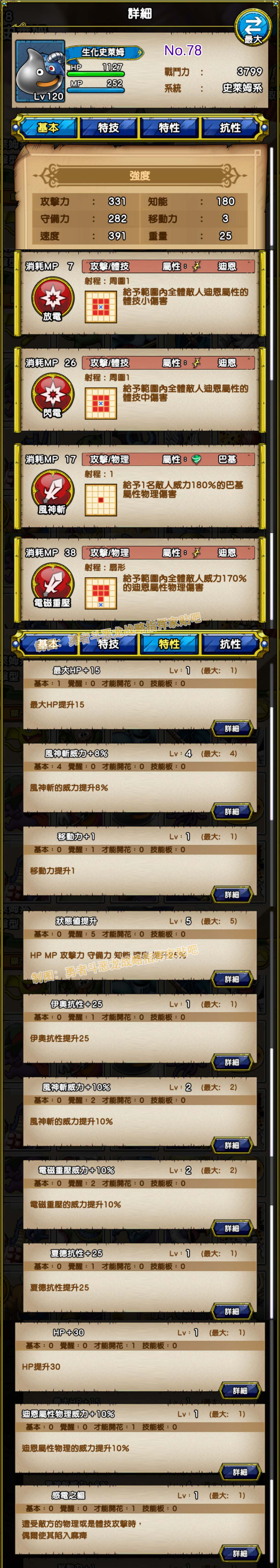 078-生化史莱姆-スライムボーグ.jpg