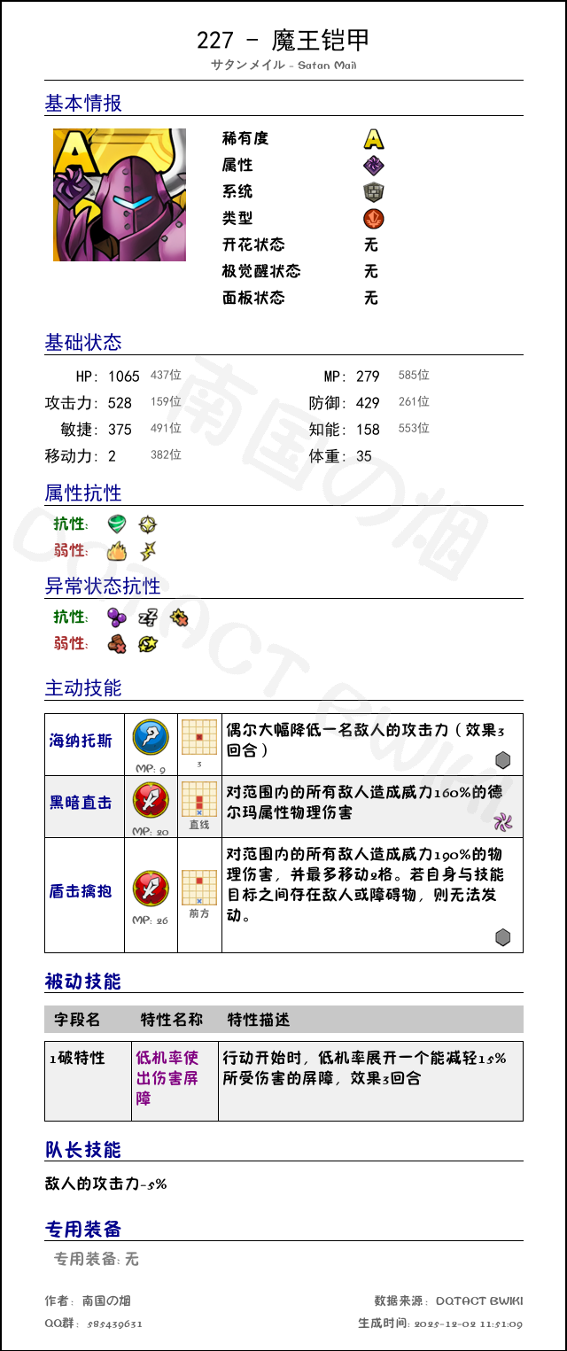 227 魔王铠甲 chinese.png