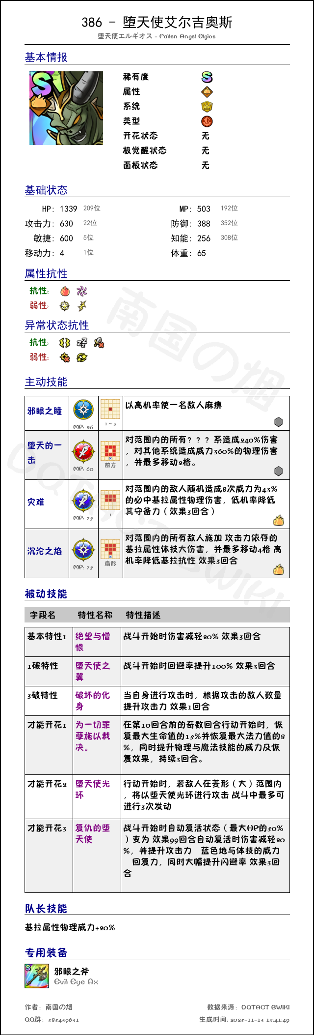 386 堕天使艾尔吉奥斯 chinese.png