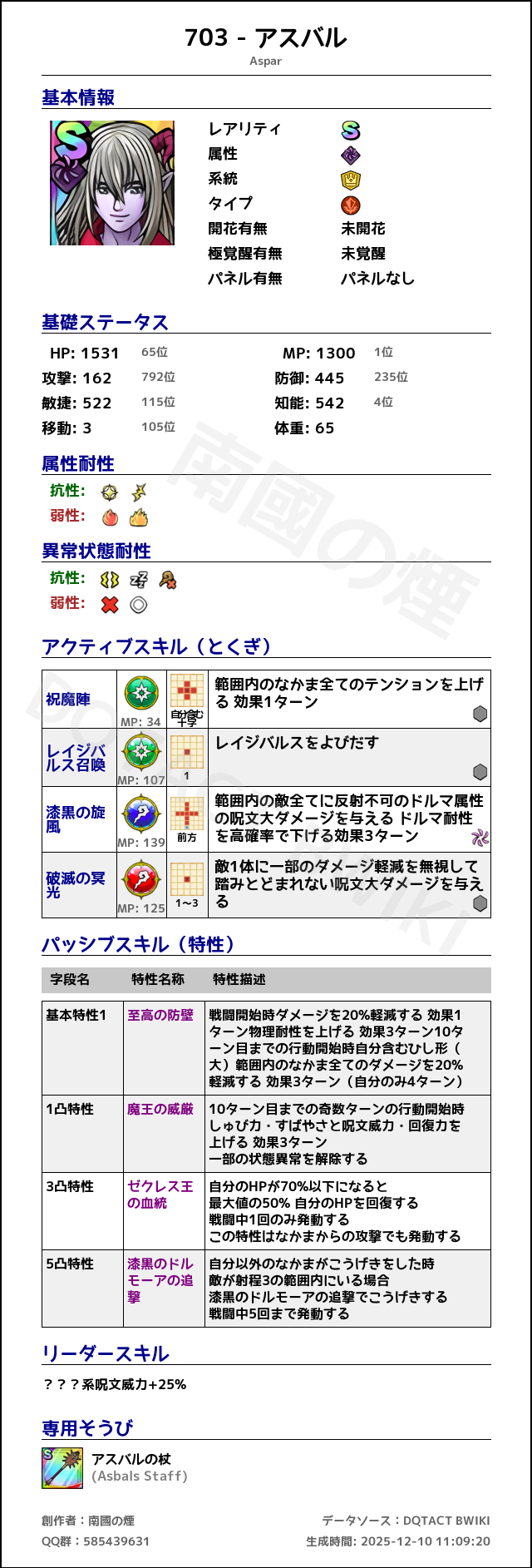 703 アスバル japanese.png