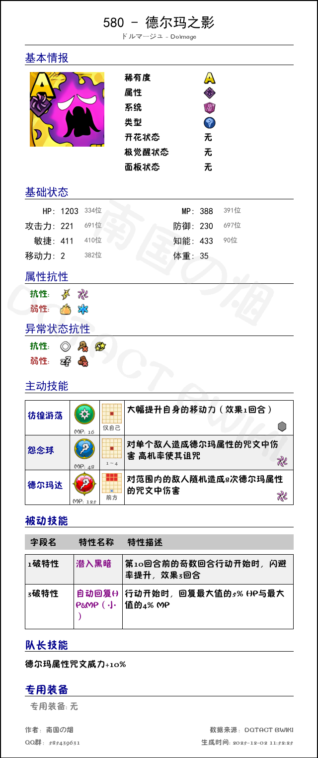 580 德尔玛之影 chinese.png