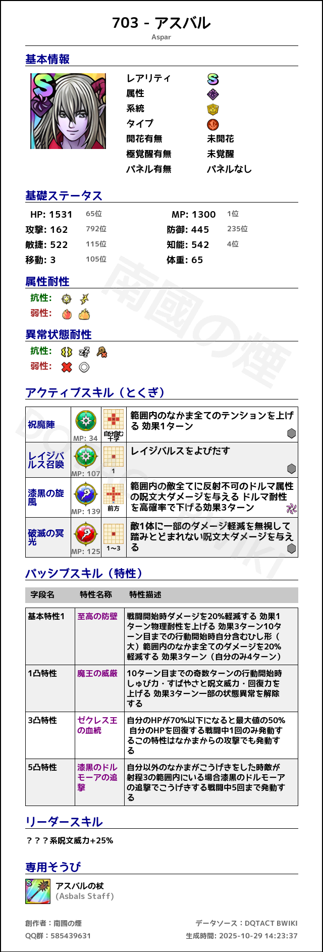 703 アスバル japanese.png