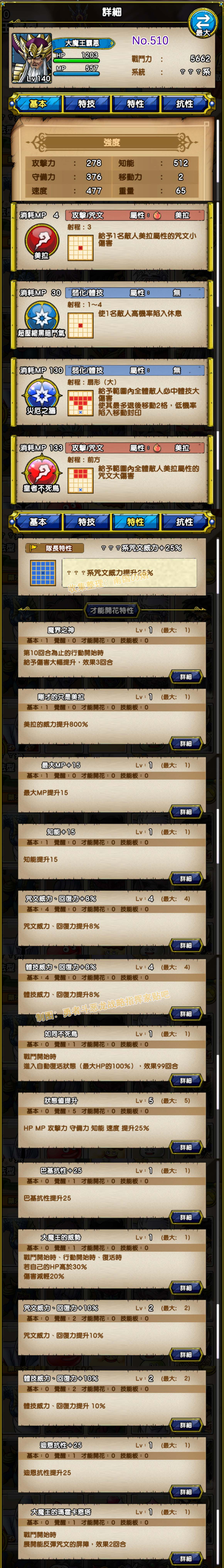 510-大魔王霸恩-大魔王バーン.jpg