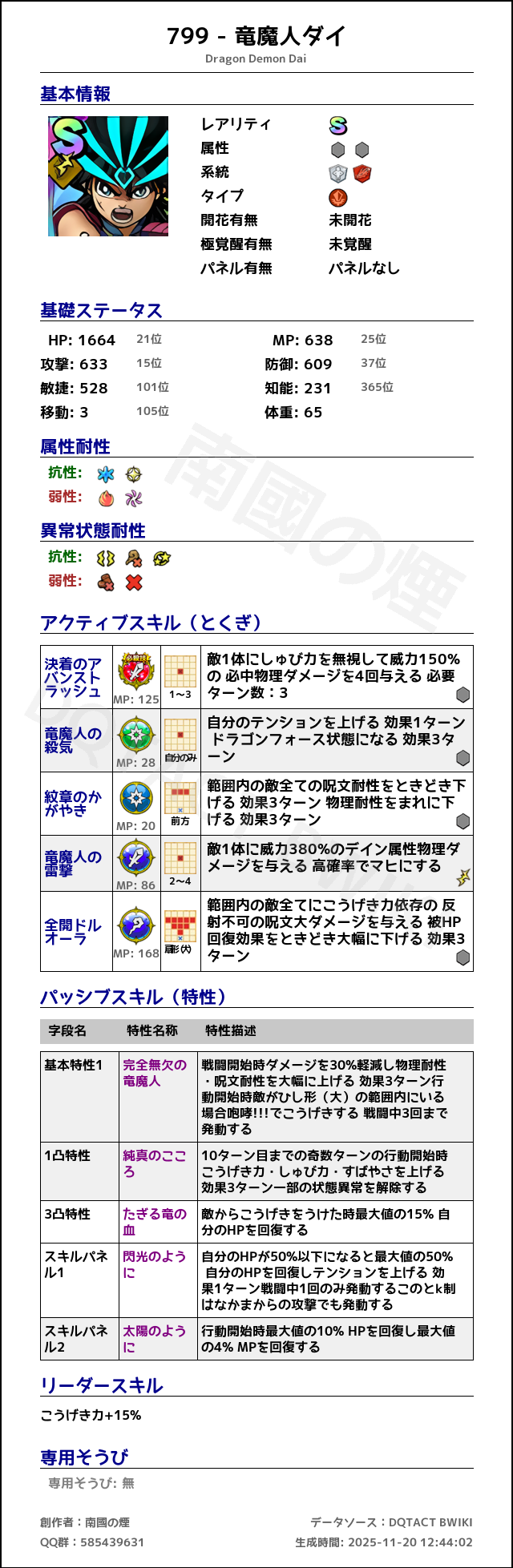 799 竜魔人ダイ japanese.png