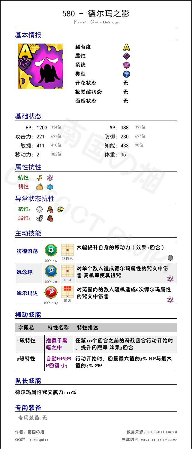 580 德尔玛之影 chinese.png