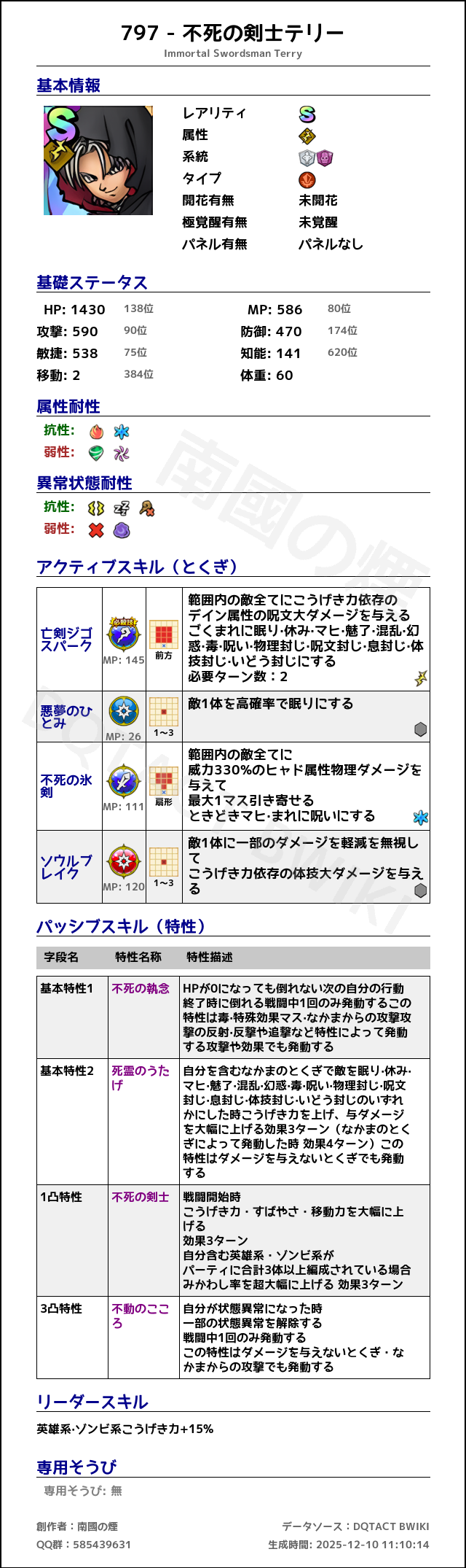 797 不死の剣士テリー japanese.png