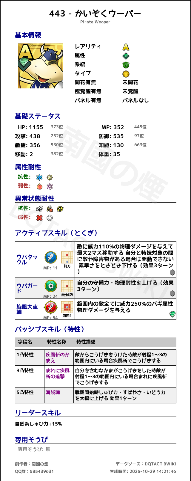 443 かいぞくウーパー japanese.png