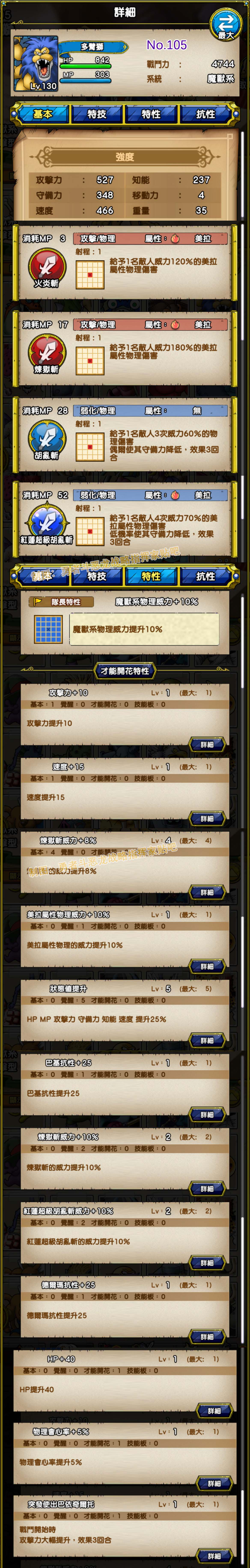 105-多臂狮-アームライオン.jpg