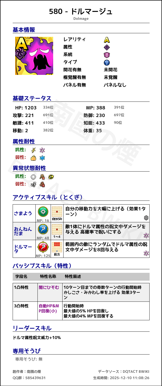 580 ドルマージュ japanese.png